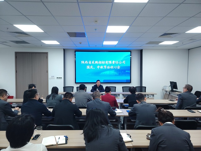 公司召開國(guó)慶節(jié)后收心暨重點(diǎn)工作部署會(huì)